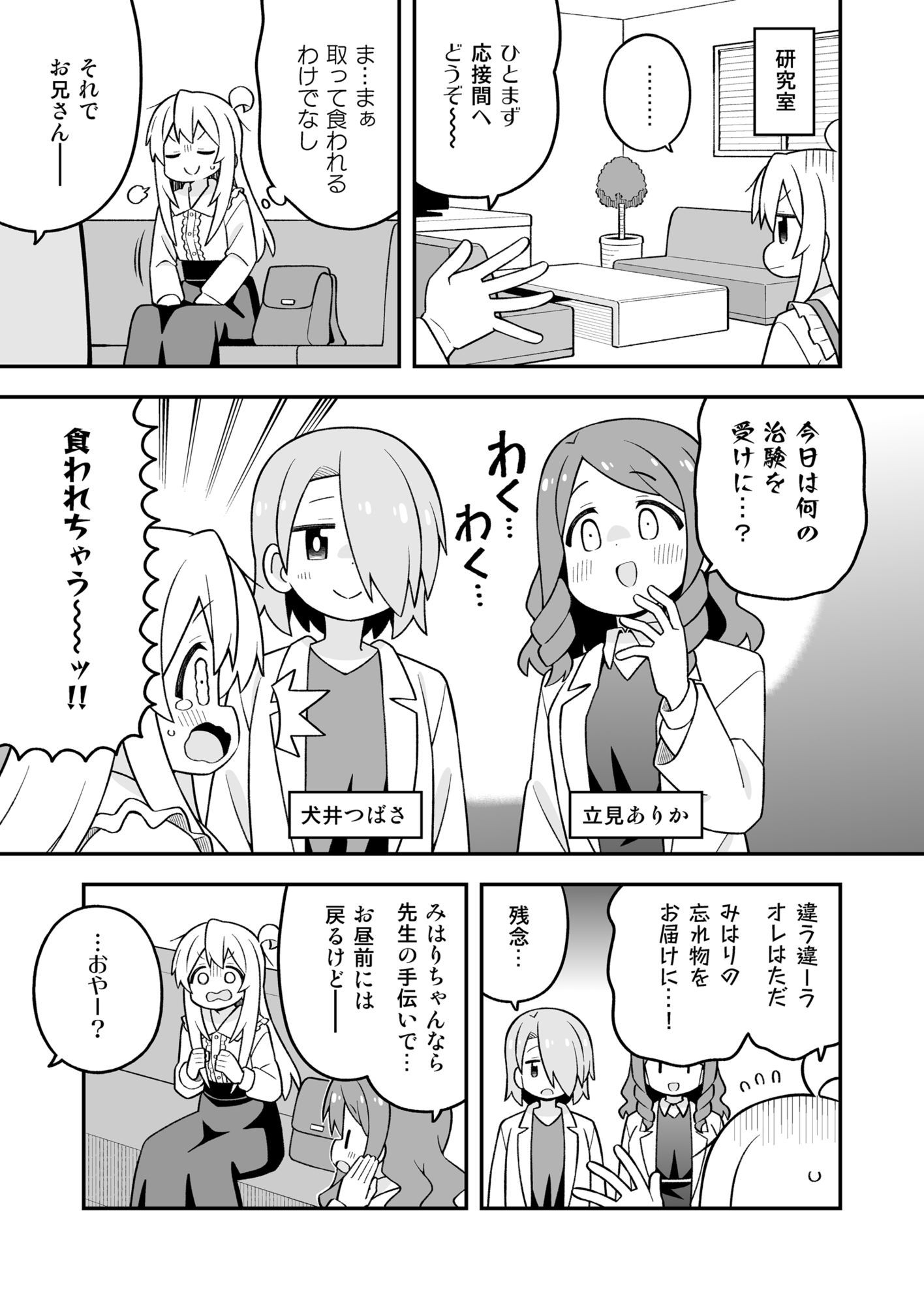 お兄ちゃんはおしまい！37 サンプル3ページ目