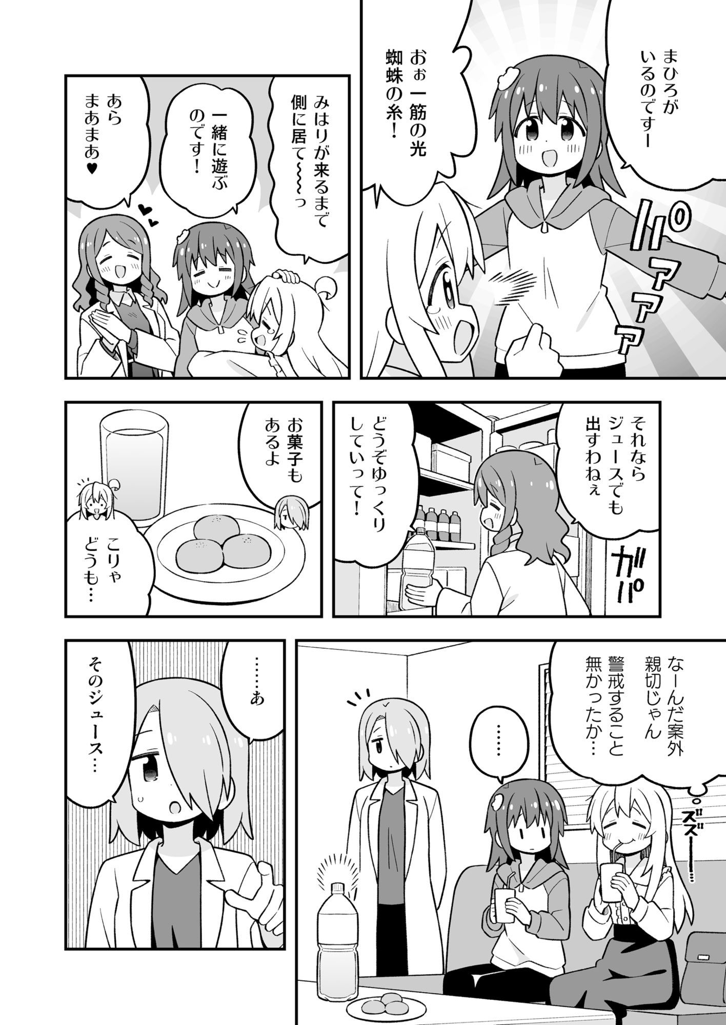 お兄ちゃんはおしまい！37 サンプル4ページ目