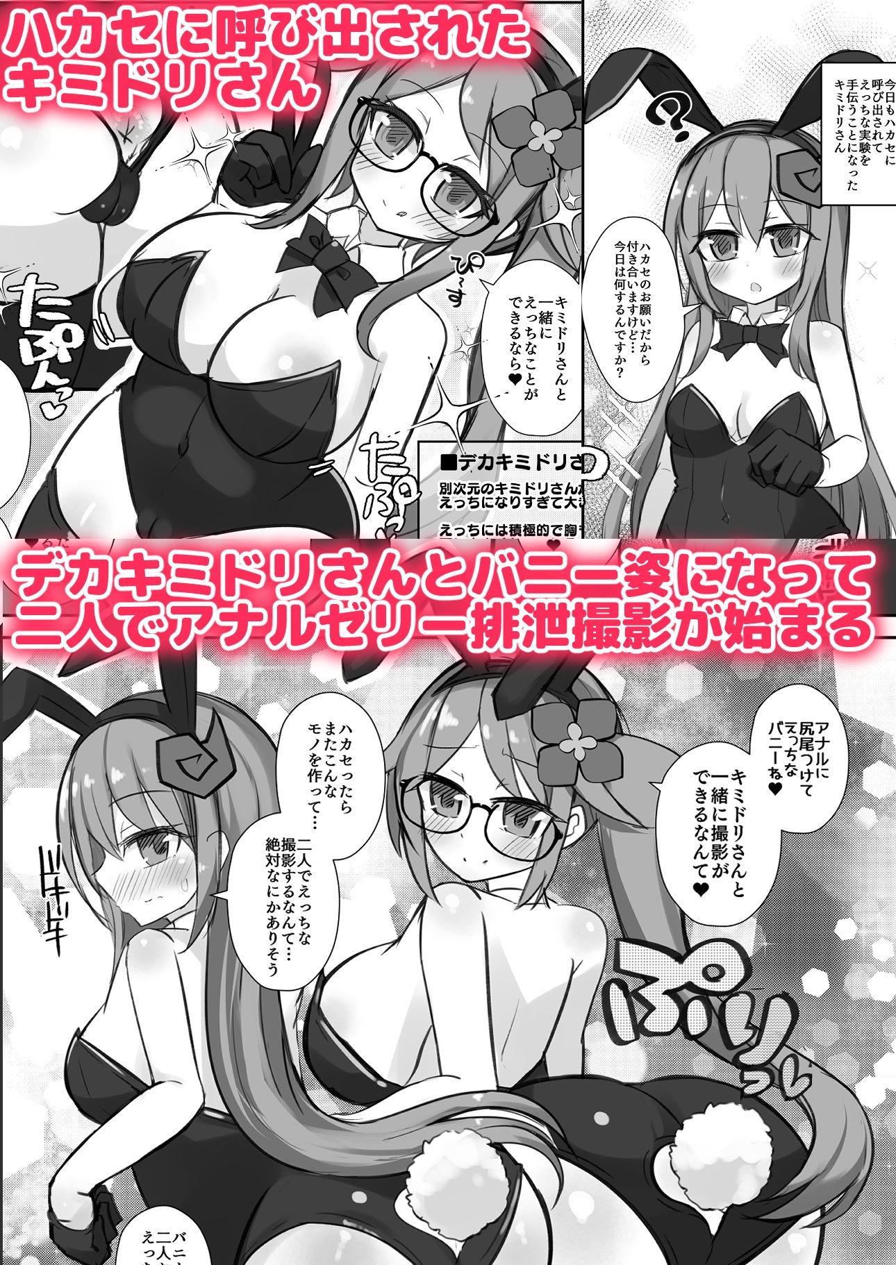 えっちに夢中なキミドリさん12 サンプル1ページ目