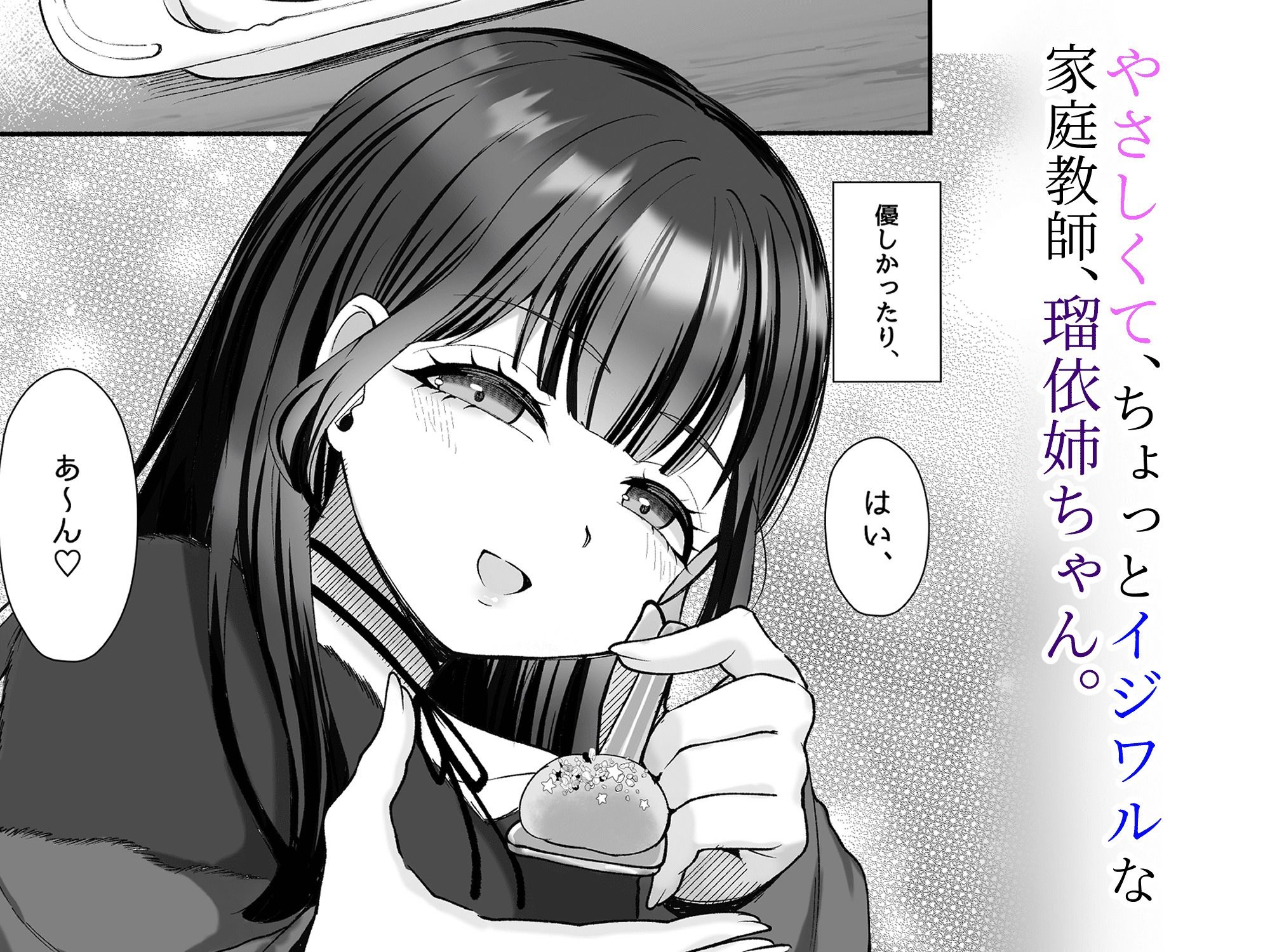 沼らせ系家庭教師お姉さんに今日も勝てない サンプル1ページ目