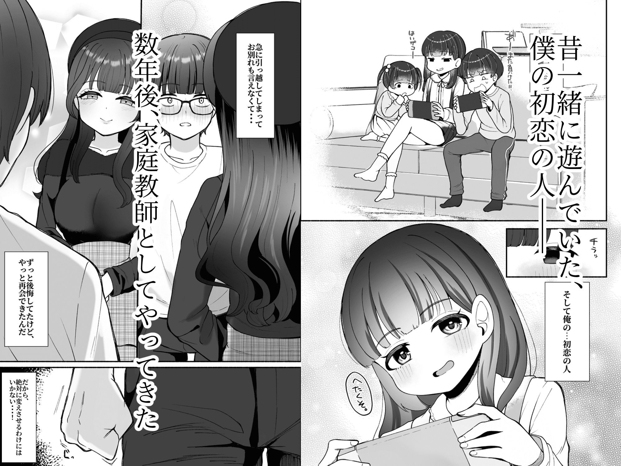 沼らせ系家庭教師お姉さんに今日も勝てない サンプル2ページ目