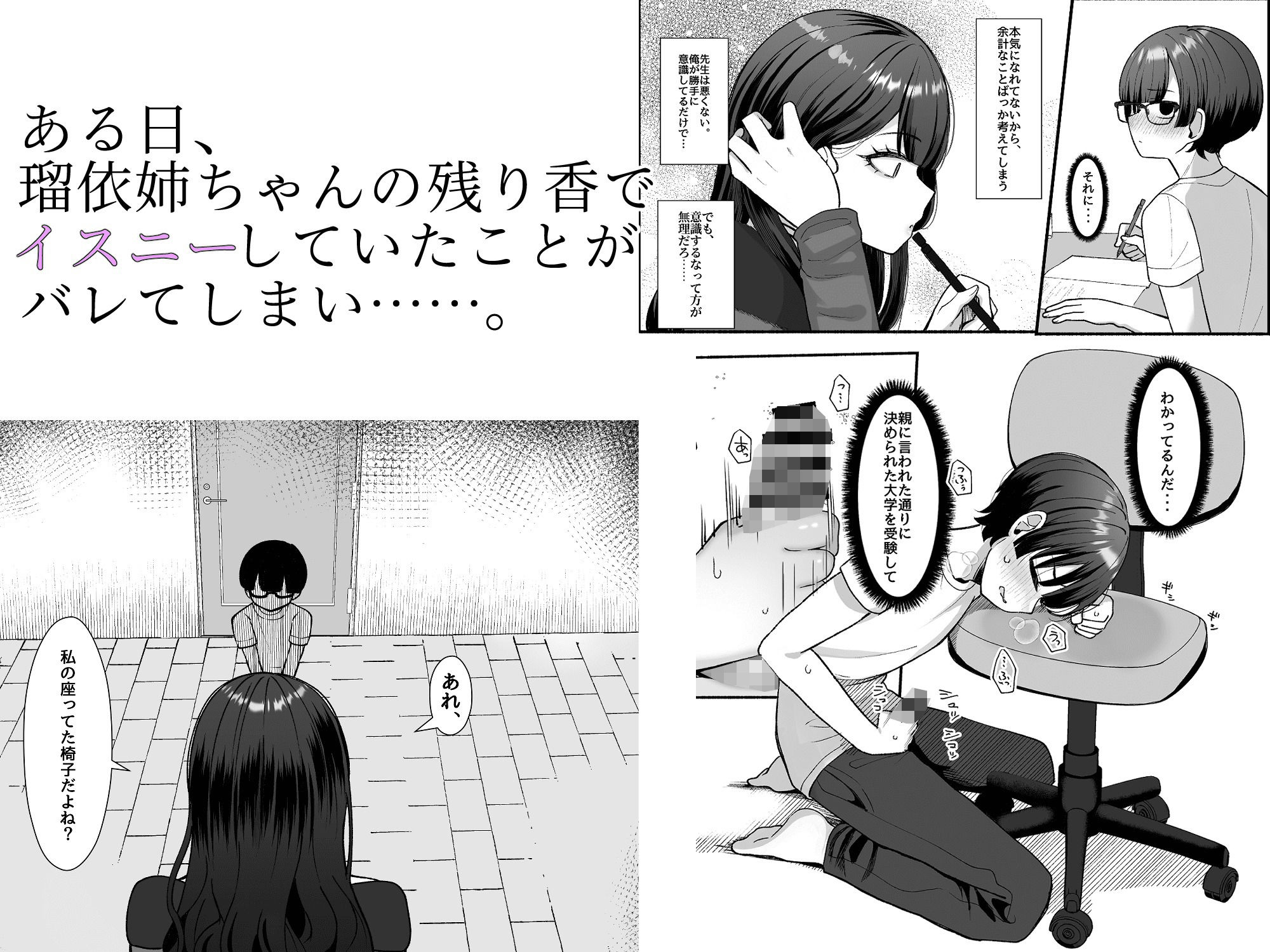 沼らせ系家庭教師お姉さんに今日も勝てない サンプル3ページ目