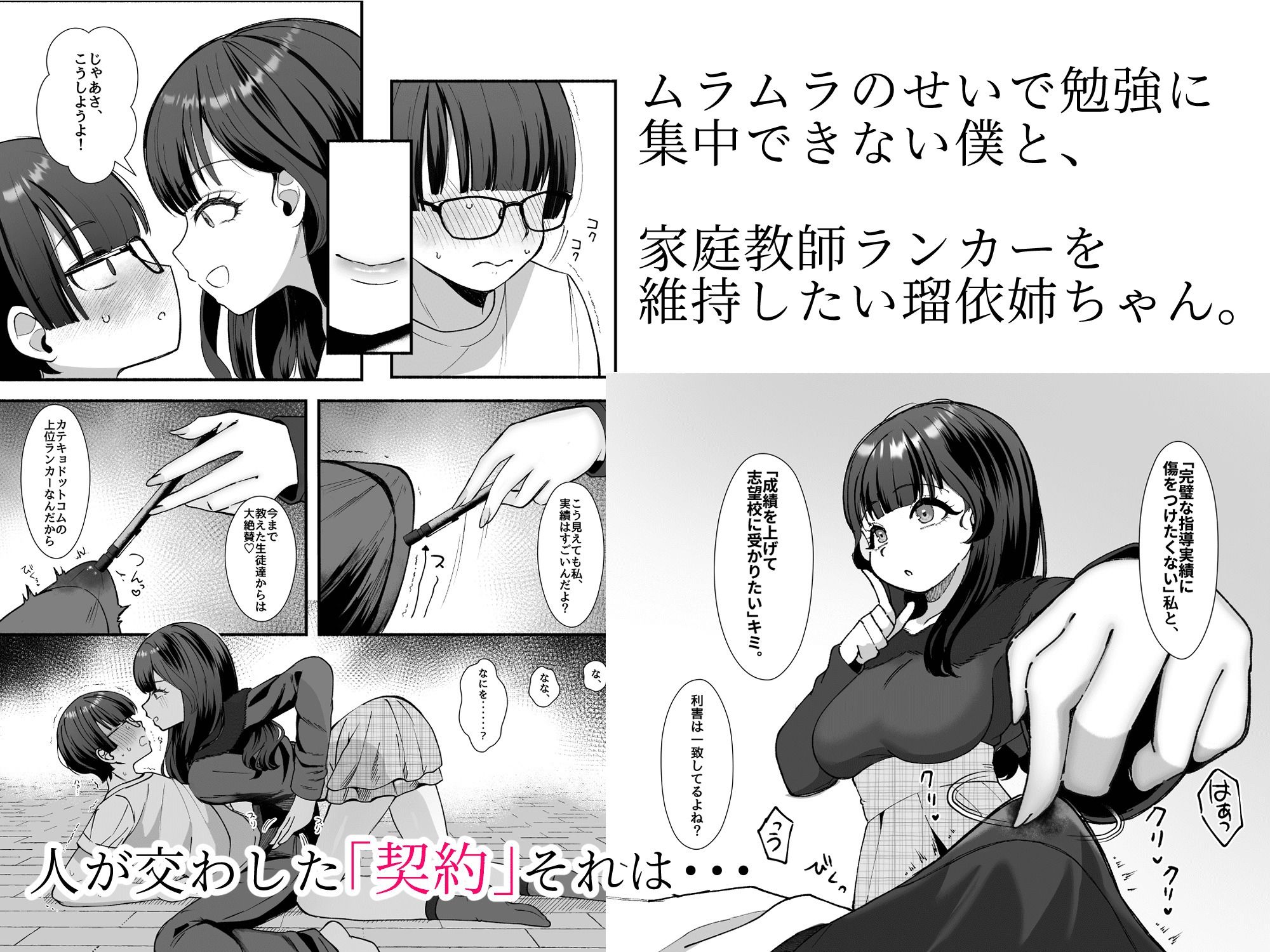 沼らせ系家庭教師お姉さんに今日も勝てない サンプル4ページ目