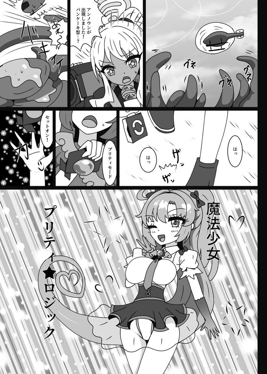 魔法少女セミナー★ユウカ サンプル2ページ目