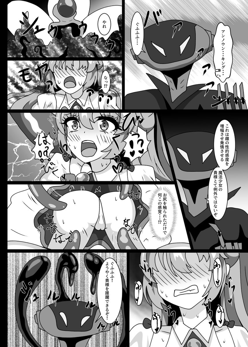 魔法少女セミナー★ユウカ サンプル3ページ目