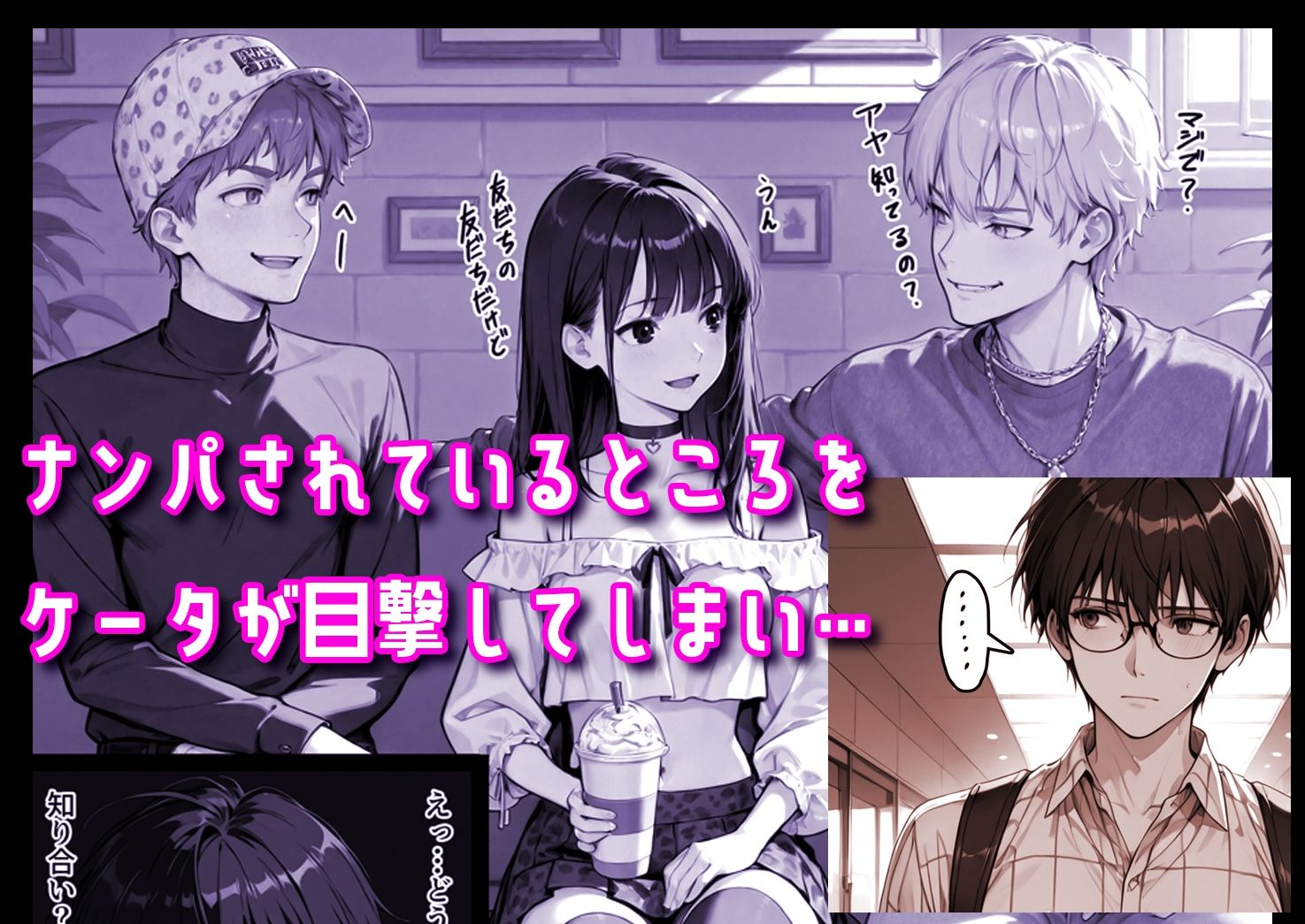 ギャル副会長うるるは純愛すら初めて＃3 サンプル2ページ目