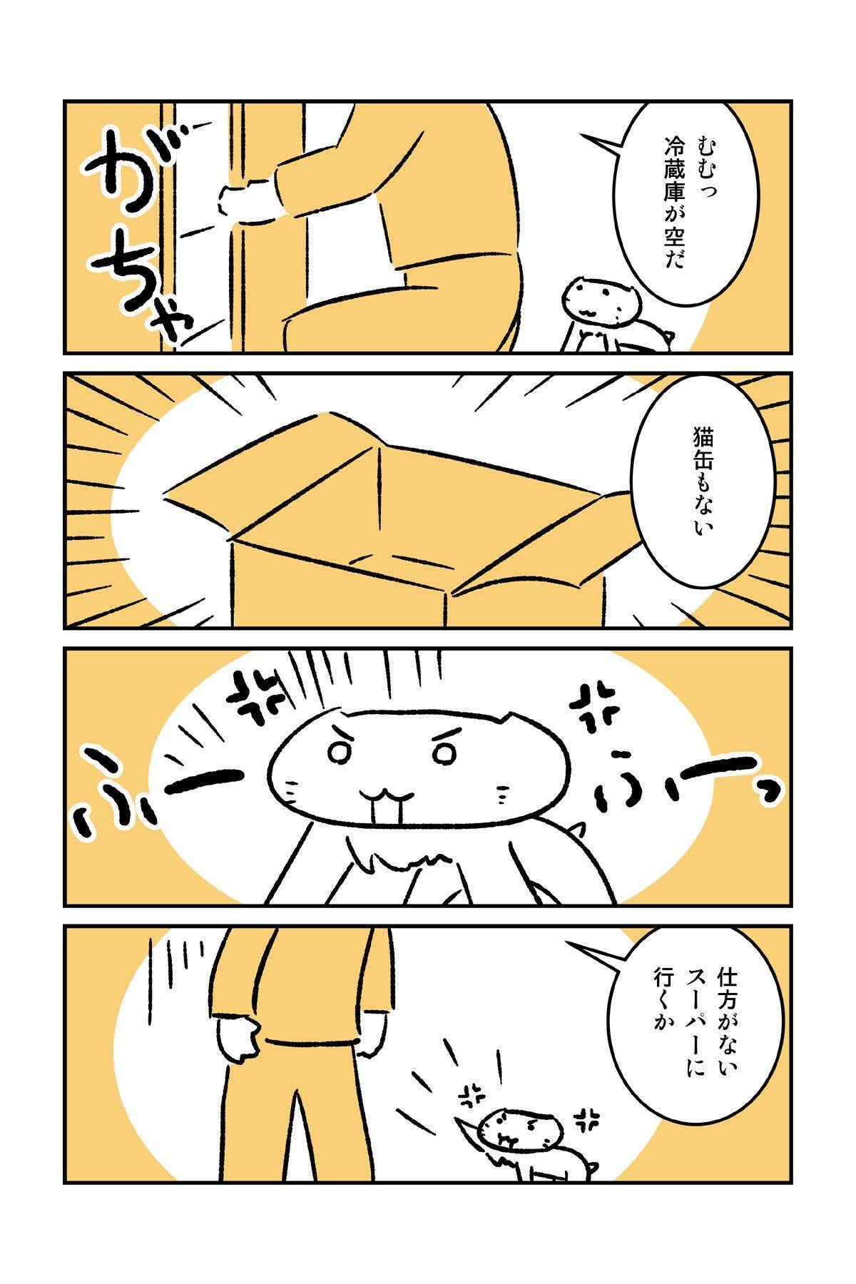 番猫クロクロ  のんびり暮らし サンプル5ページ目