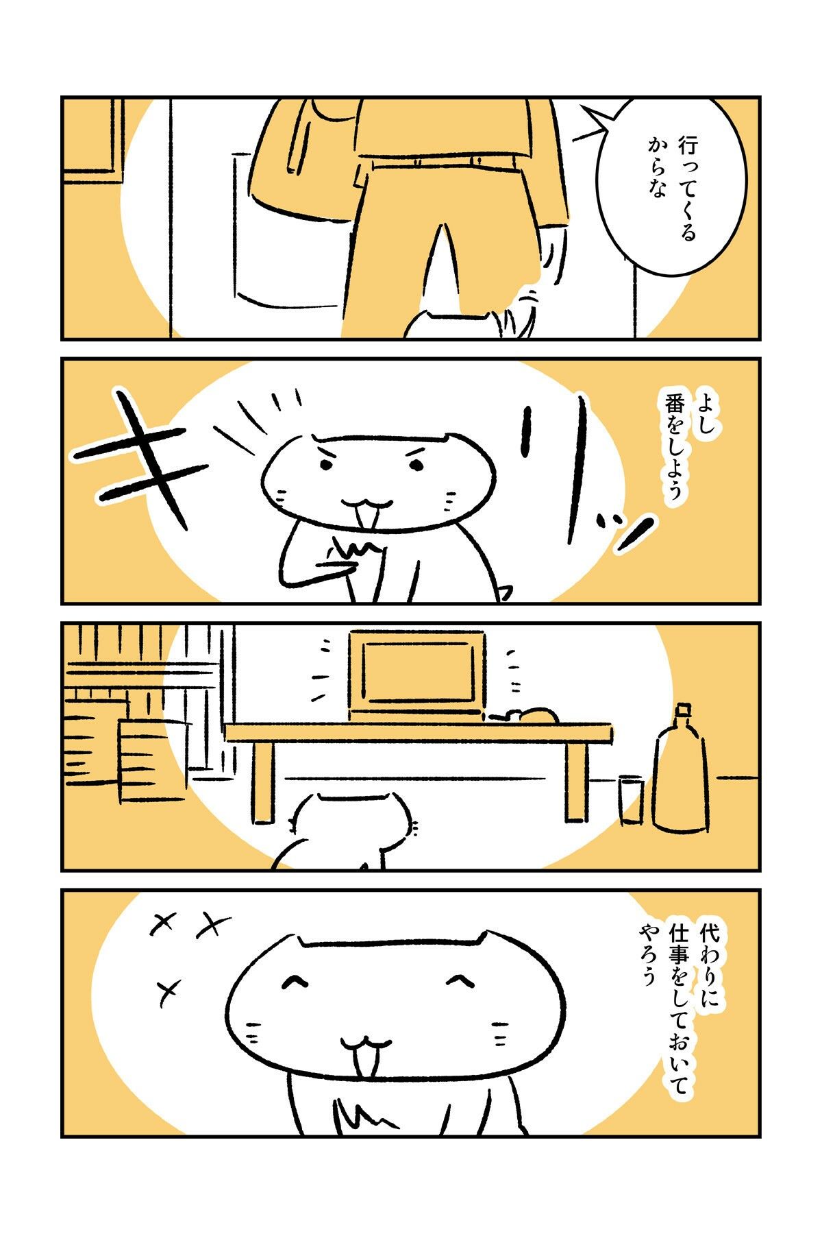 番猫クロクロ  のんびり暮らし サンプル6ページ目