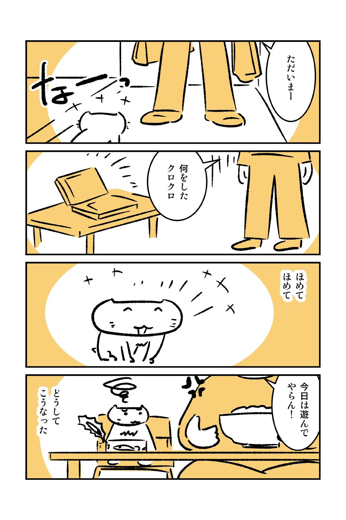 番猫クロクロ  のんびり暮らし サンプル8ページ目