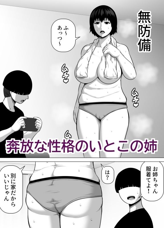 いとこのクソデカお姉ちゃん（31歳）の家に預けられたせいで僕がセックス猿になった話 サンプル1ページ目