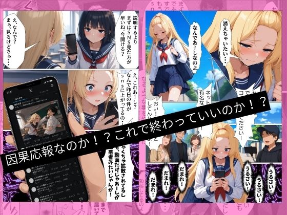 いじめ動画が流出してあーしの人生詰んだ サンプル3ページ目