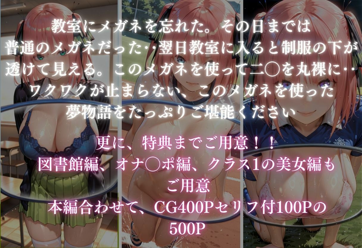 【魔法のメガネで丸裸】五◯分の花嫁〜中◯二乃編〜 サンプル1ページ目