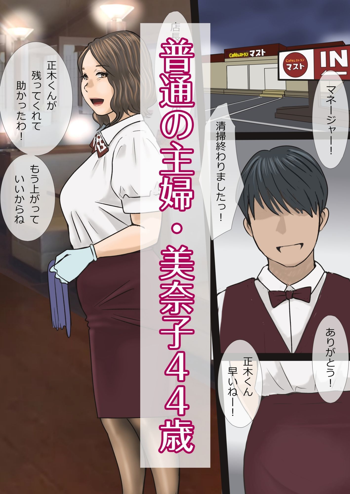 妻の美奈子が寝取られやすくて困る サンプル1ページ目