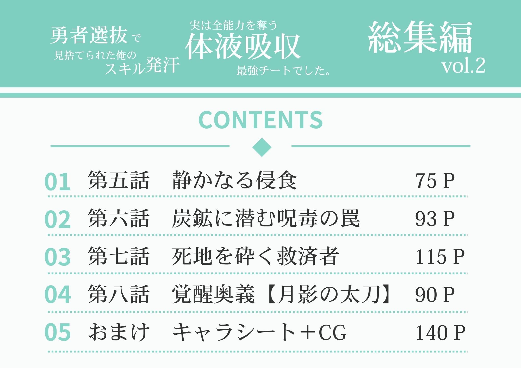 勇者選抜で見捨てられた俺のスキル《発汗》実は全能力を奪う《体液吸収》最凶チートでした。【総集編1〜8話】 サンプル2ページ目