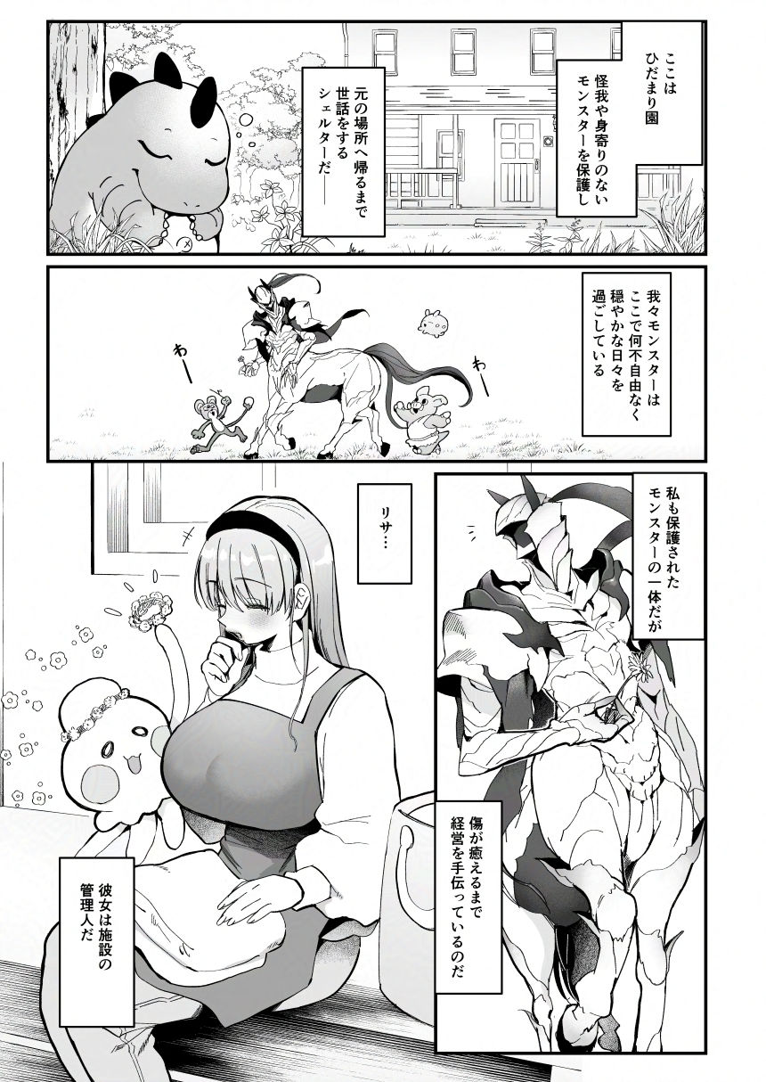 ひだまりとセントール サンプル1ページ目