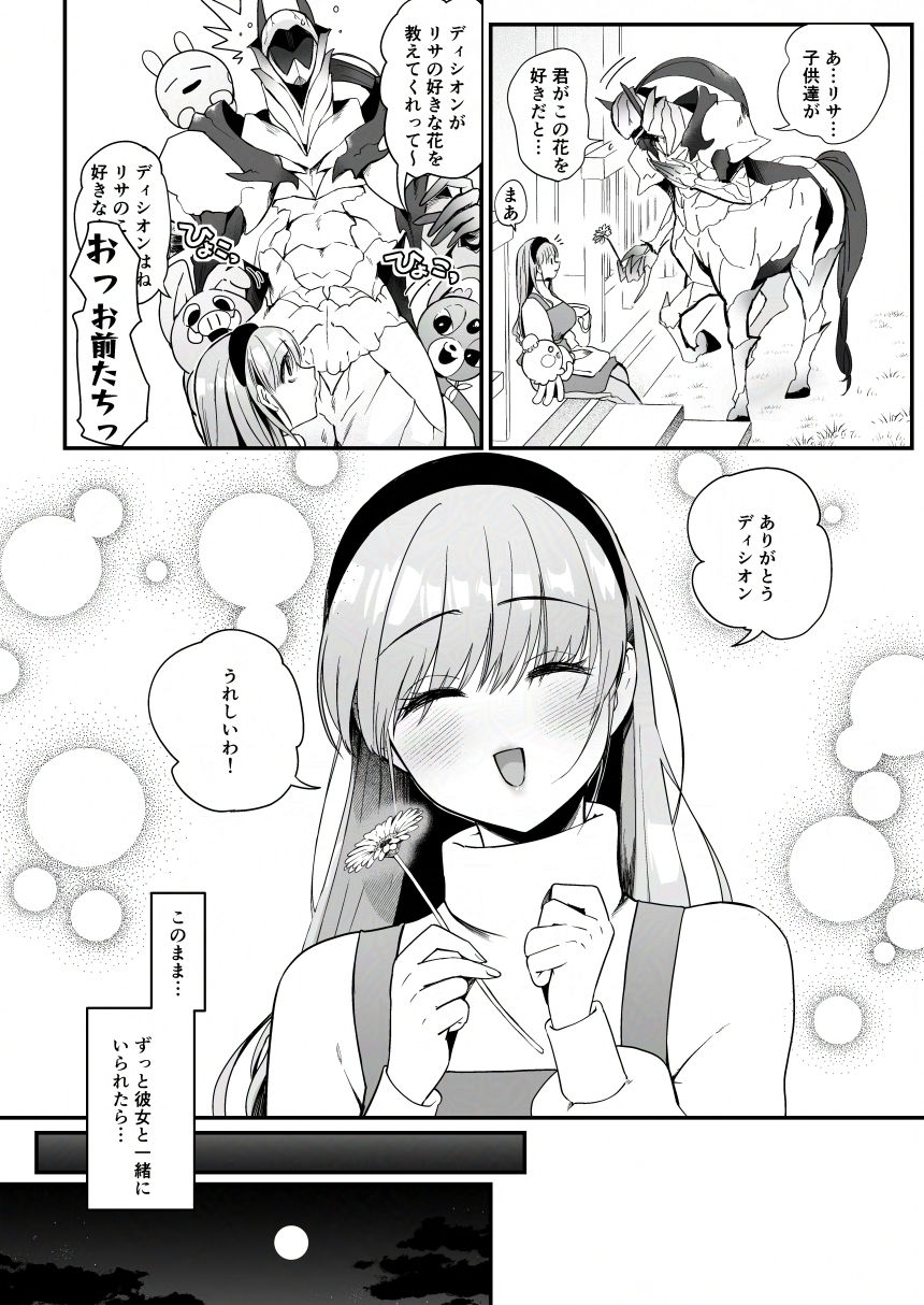 ひだまりとセントール サンプル2ページ目