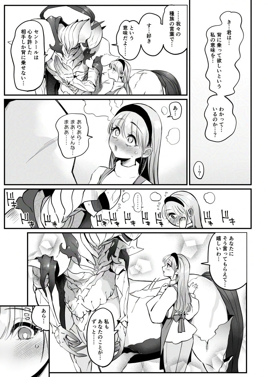 ひだまりとセントール サンプル3ページ目