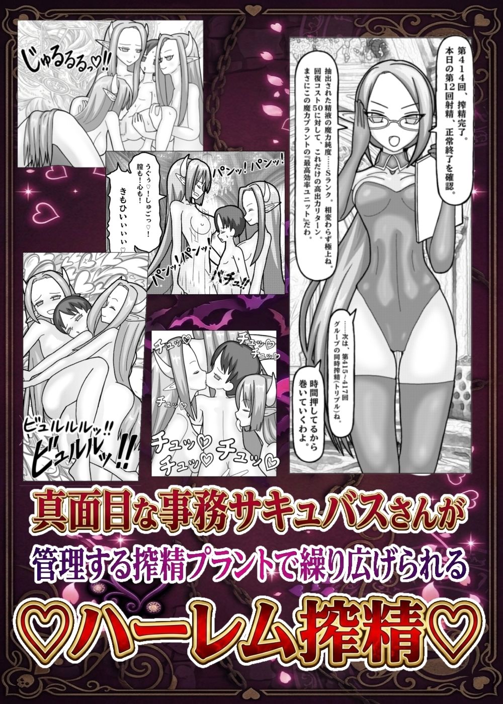 地の底に眠る秘宝 搾精プラントはサキュバス達のハーレム風俗店 サンプル2ページ目