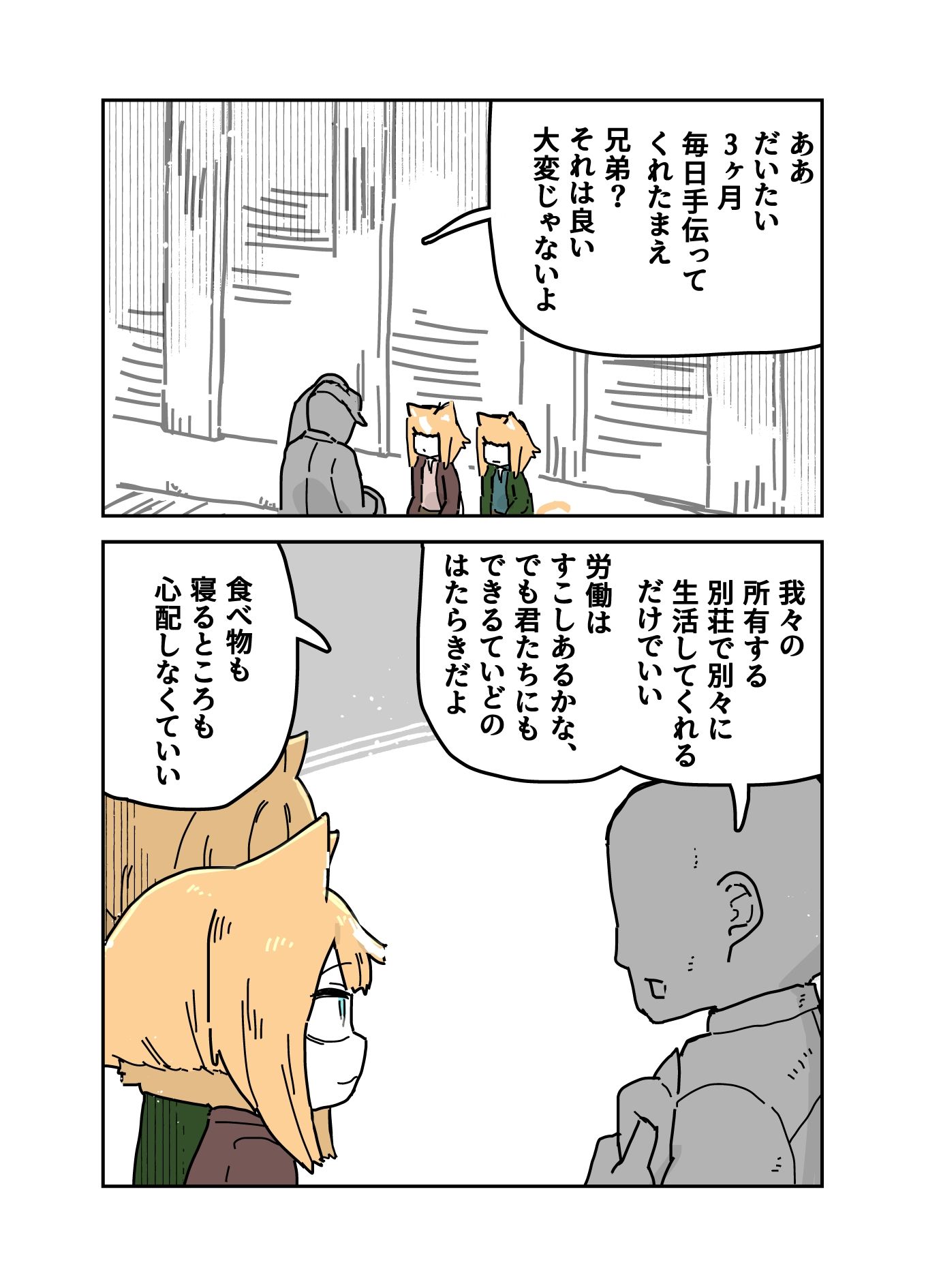 成長実験の話 サンプル2ページ目