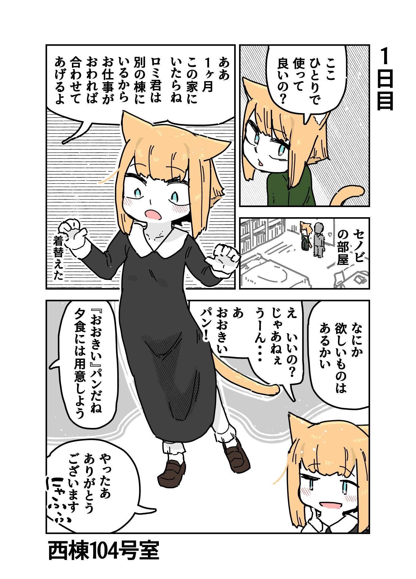 成長実験の話 サンプル3ページ目