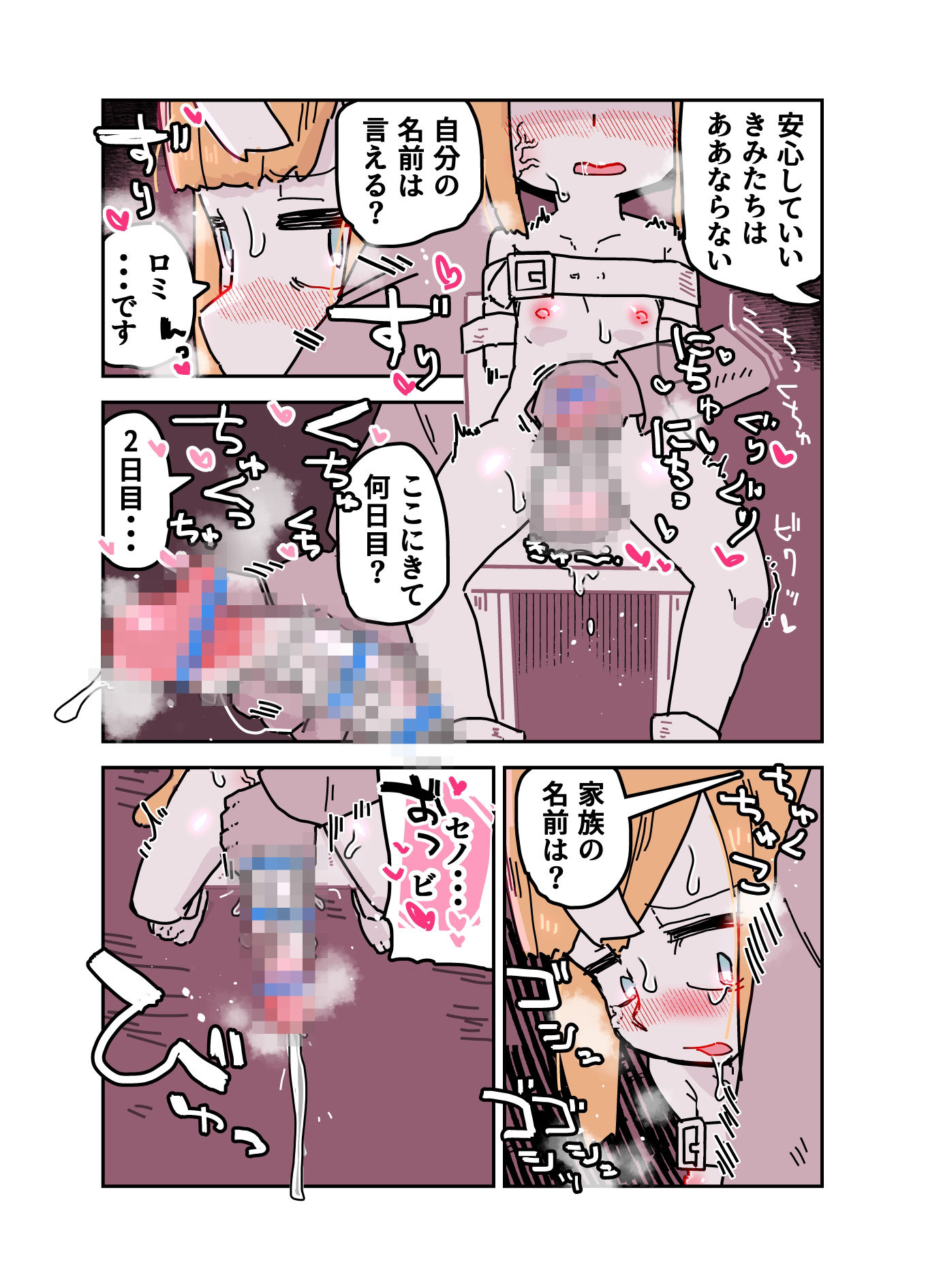 成長実験の話 サンプル5ページ目