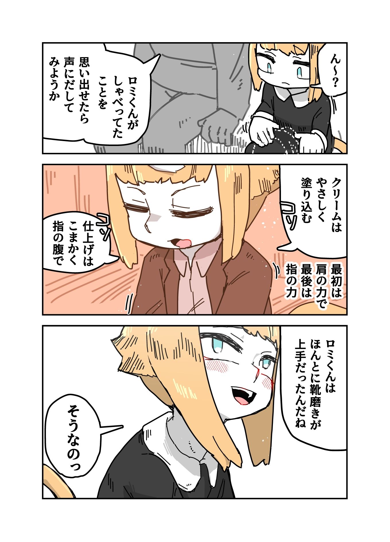 成長実験の話 サンプル6ページ目