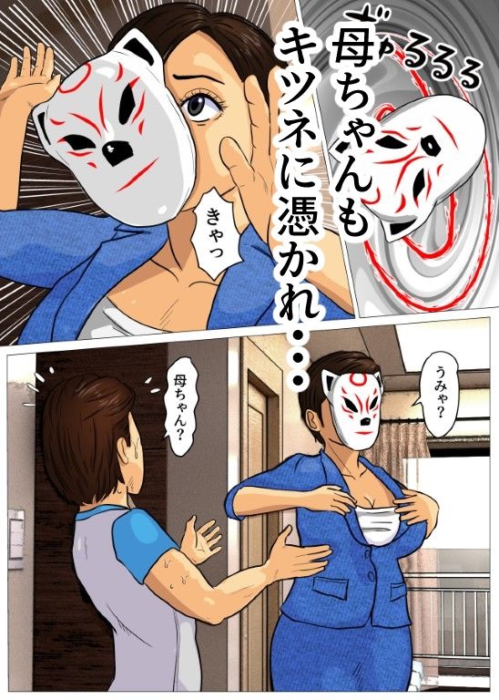 キツネ憑きセット サンプル5ページ目