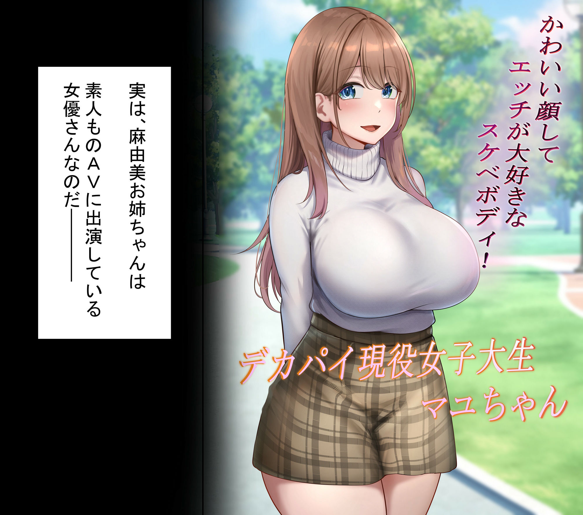 近所に住む女子大生お姉ちゃんが素人AVに出演していてデカチンセックスで下品な顔を晒している〜お姉ちゃんのことが大好きな僕はその動画でオナニーするだけの雑魚オス〜 サンプル1ページ目