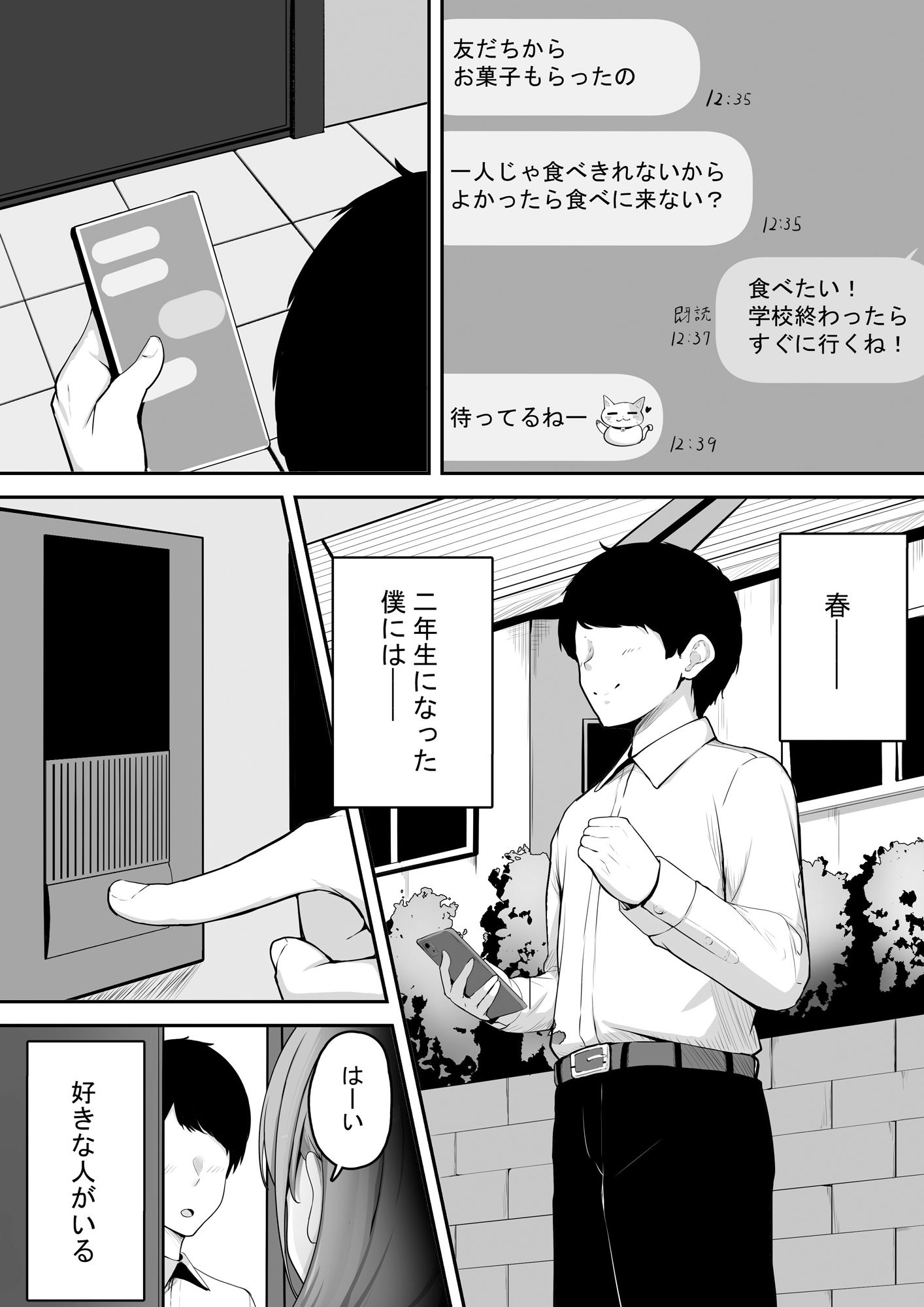 近所に住む女子大生お姉ちゃんが素人AVに出演していてデカチンセックスで下品な顔を晒している〜お姉ちゃんのことが大好きな僕はその動画でオナニーするだけの雑魚オス〜 サンプル2ページ目