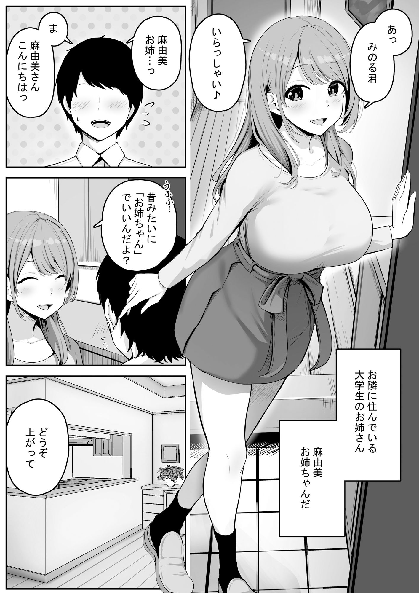 近所に住む女子大生お姉ちゃんが素人AVに出演していてデカチンセックスで下品な顔を晒している〜お姉ちゃんのことが大好きな僕はその動画でオナニーするだけの雑魚オス〜 サンプル3ページ目