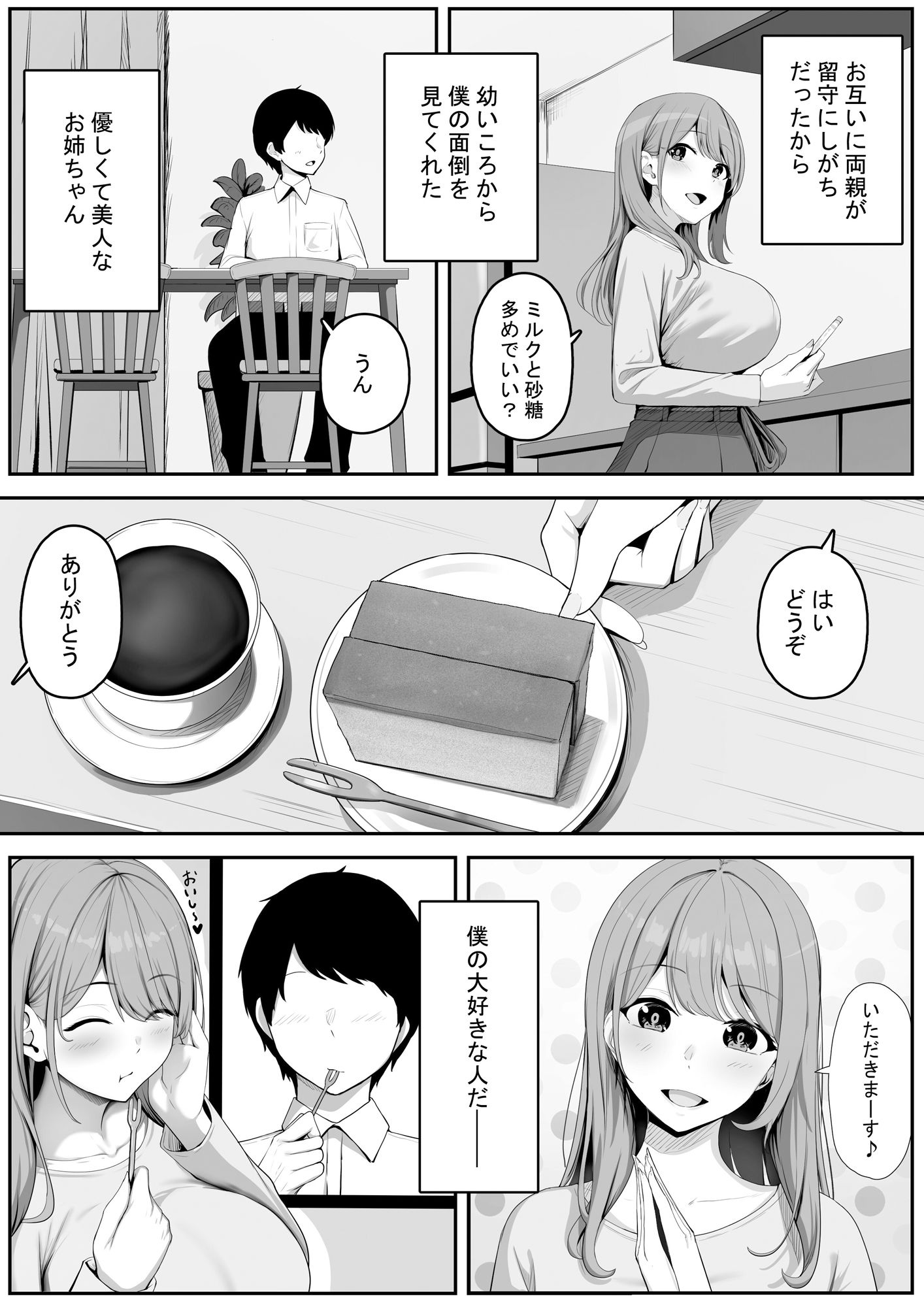 近所に住む女子大生お姉ちゃんが素人AVに出演していてデカチンセックスで下品な顔を晒している〜お姉ちゃんのことが大好きな僕はその動画でオナニーするだけの雑魚オス〜 サンプル4ページ目