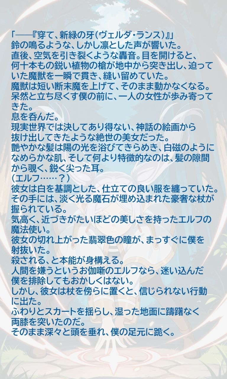 従順なエルフの淫らな魔力調律 サンプル5ページ目