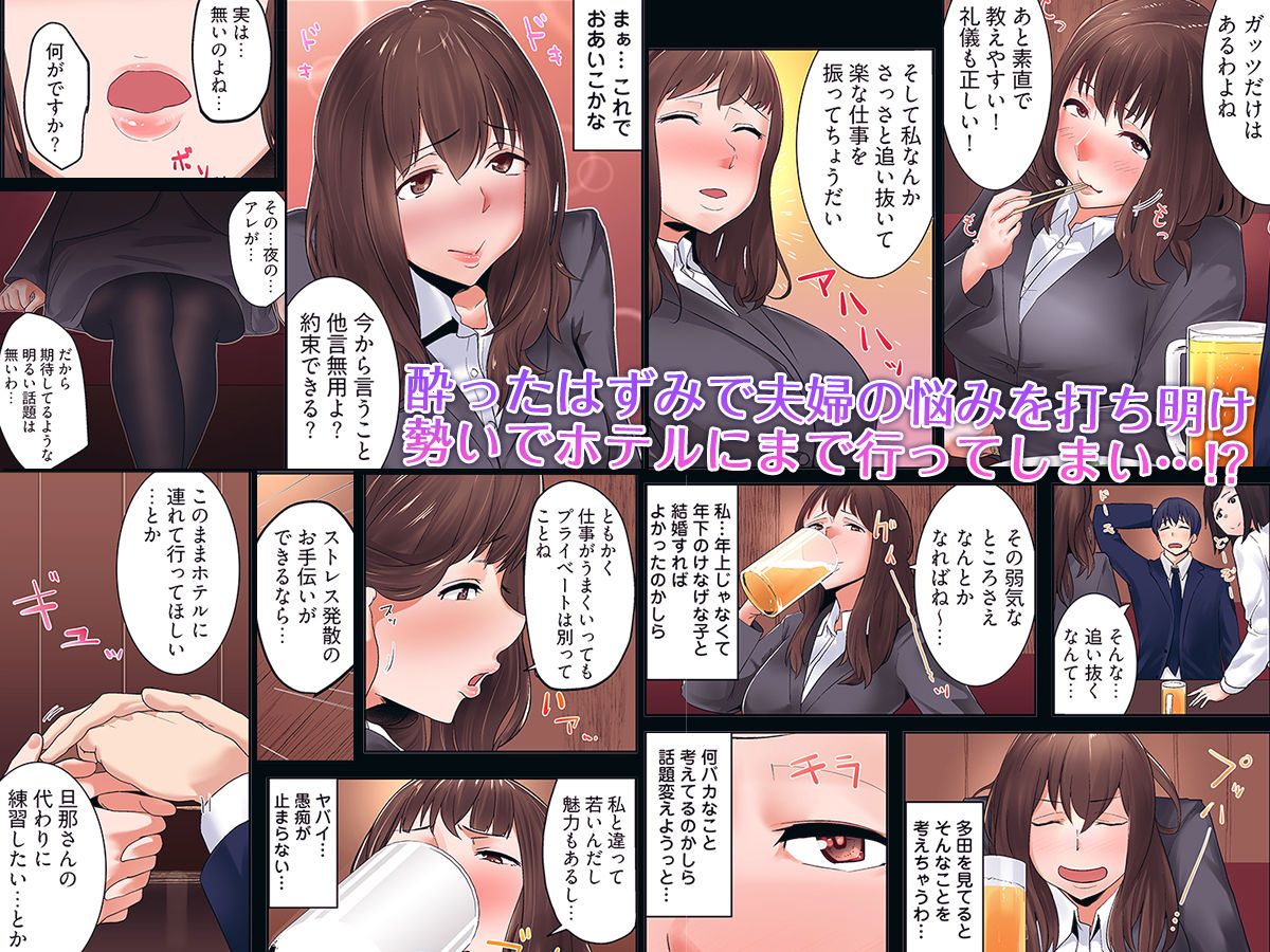 人妻OLのオフィス不倫ゲーム -へたれ部下と残業えっち（フルカラー） サンプル2ページ目
