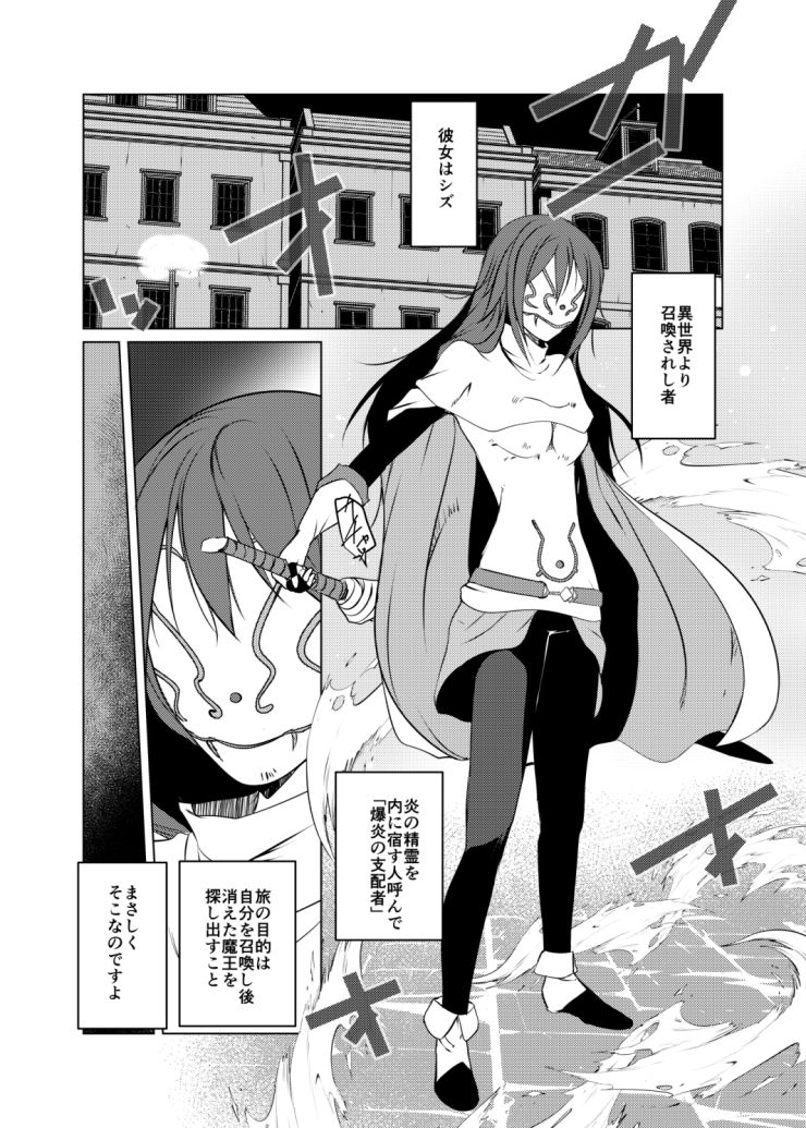 シズエ・イザワ異伝「破界」 サンプル1ページ目