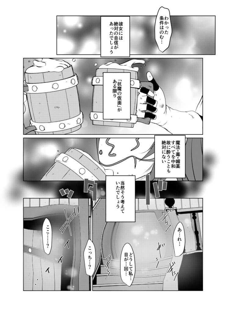 シズエ・イザワ異伝「破界」 サンプル3ページ目