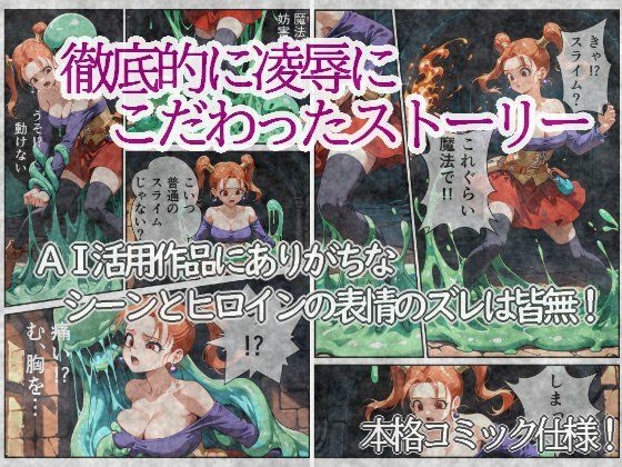 穢された女魔道士 1 〜スライム男の卑劣な罠〜 サンプル1ページ目