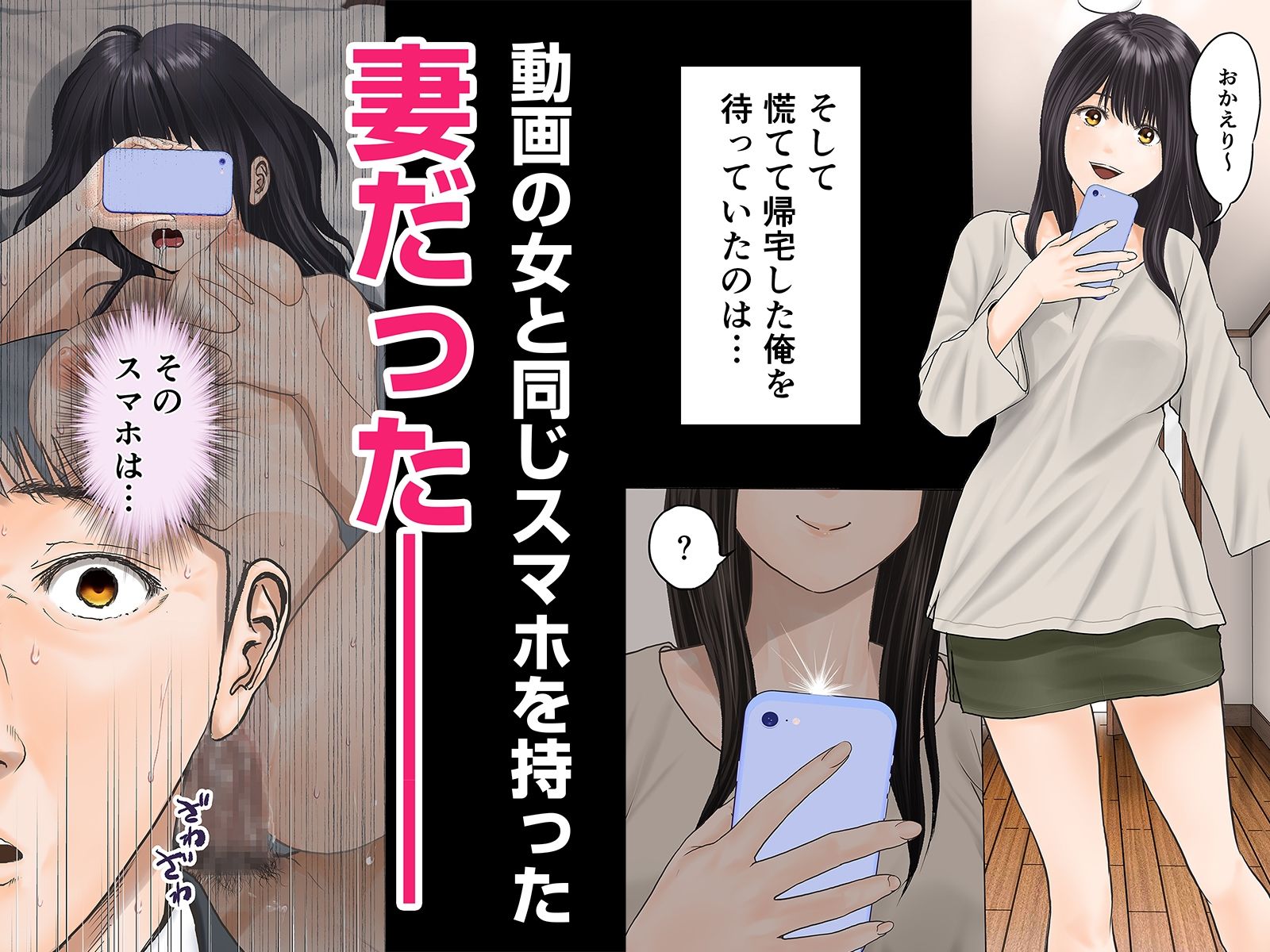 「これ、お前の奥さんじゃね？」妻の寝取られ動画で壊れていった俺 サンプル3ページ目