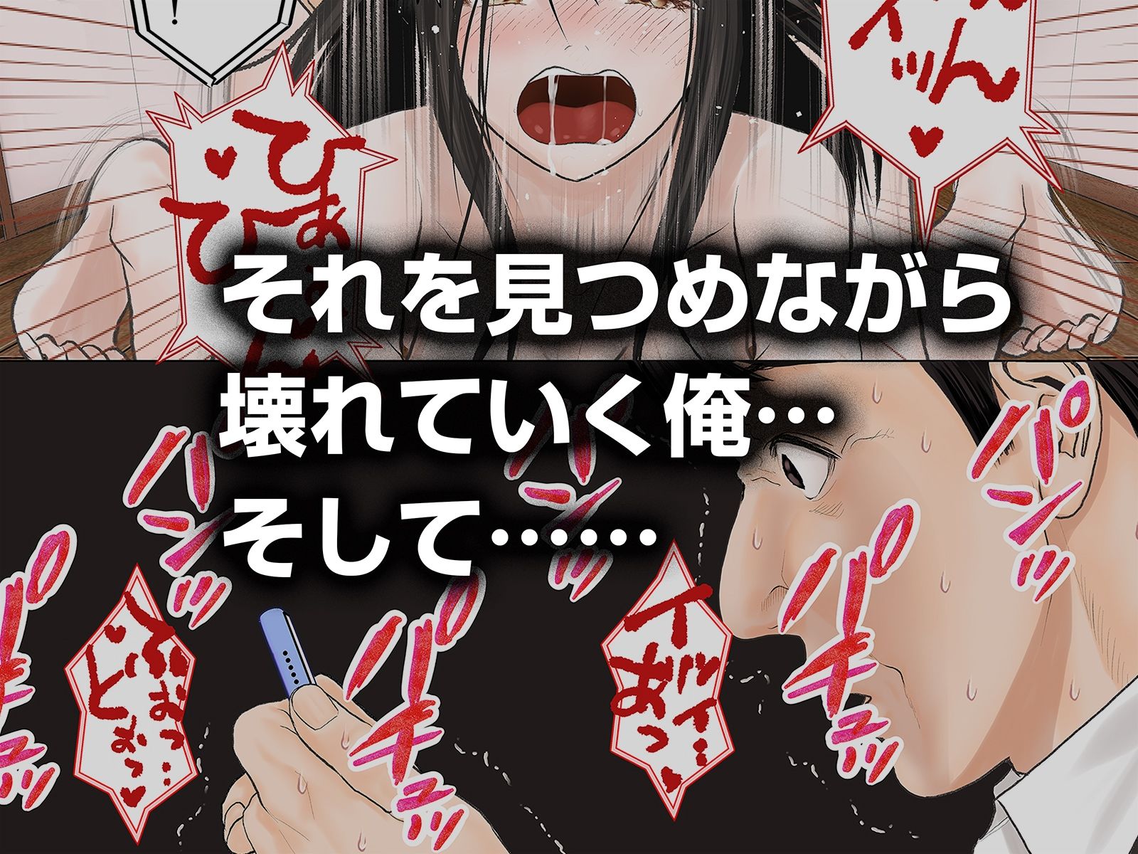 「これ、お前の奥さんじゃね？」妻の寝取られ動画で壊れていった俺 サンプル7ページ目