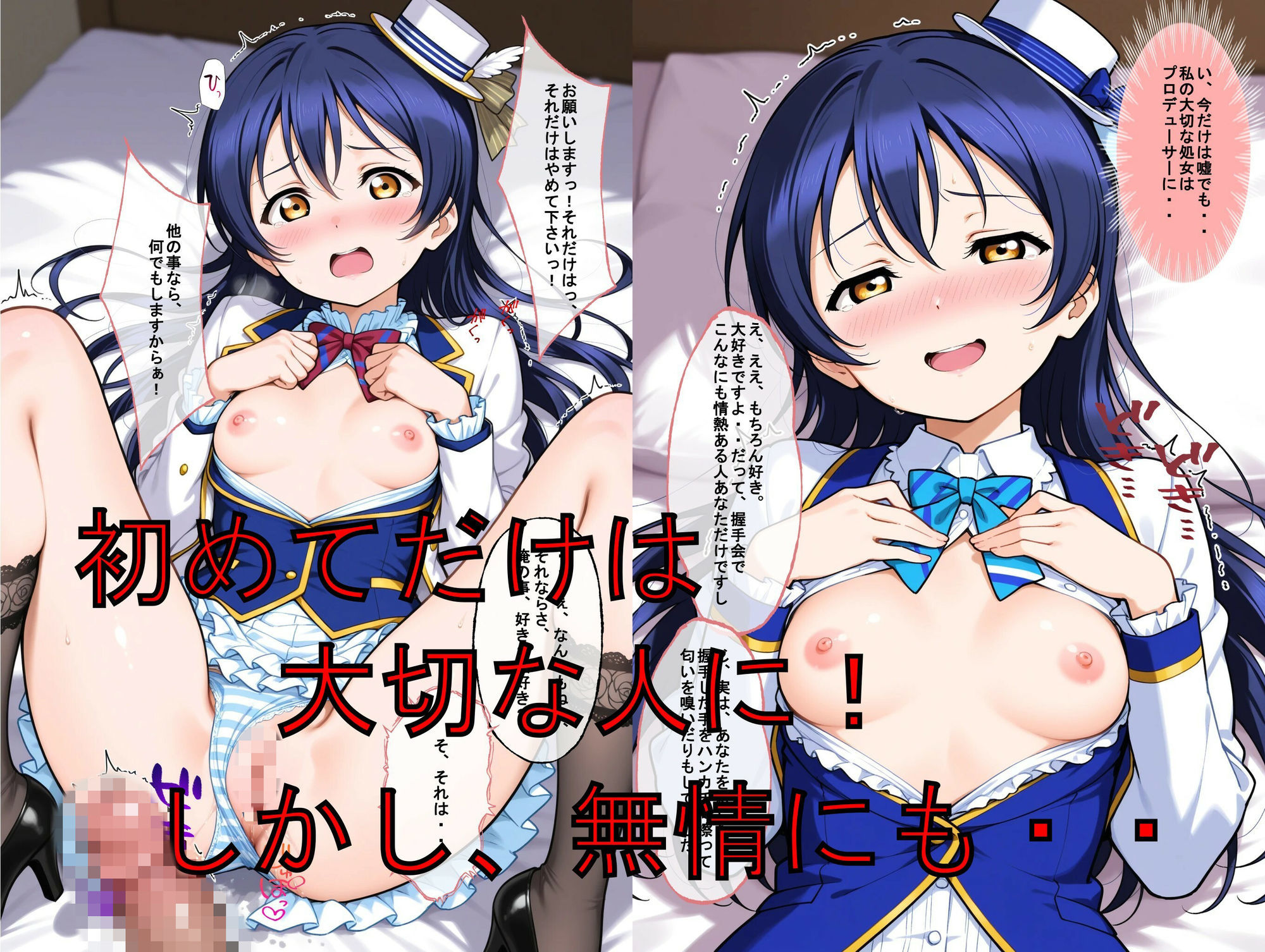 推しキャラ召喚した俺！  トップアイドル美少女を犯しつくす！  〜園〇  海未〜ver サンプル5ページ目