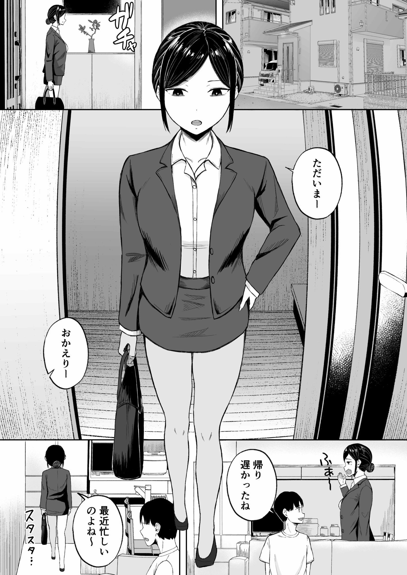 バリキャリOLな義理姉の鬱憤発散H サンプル1ページ目