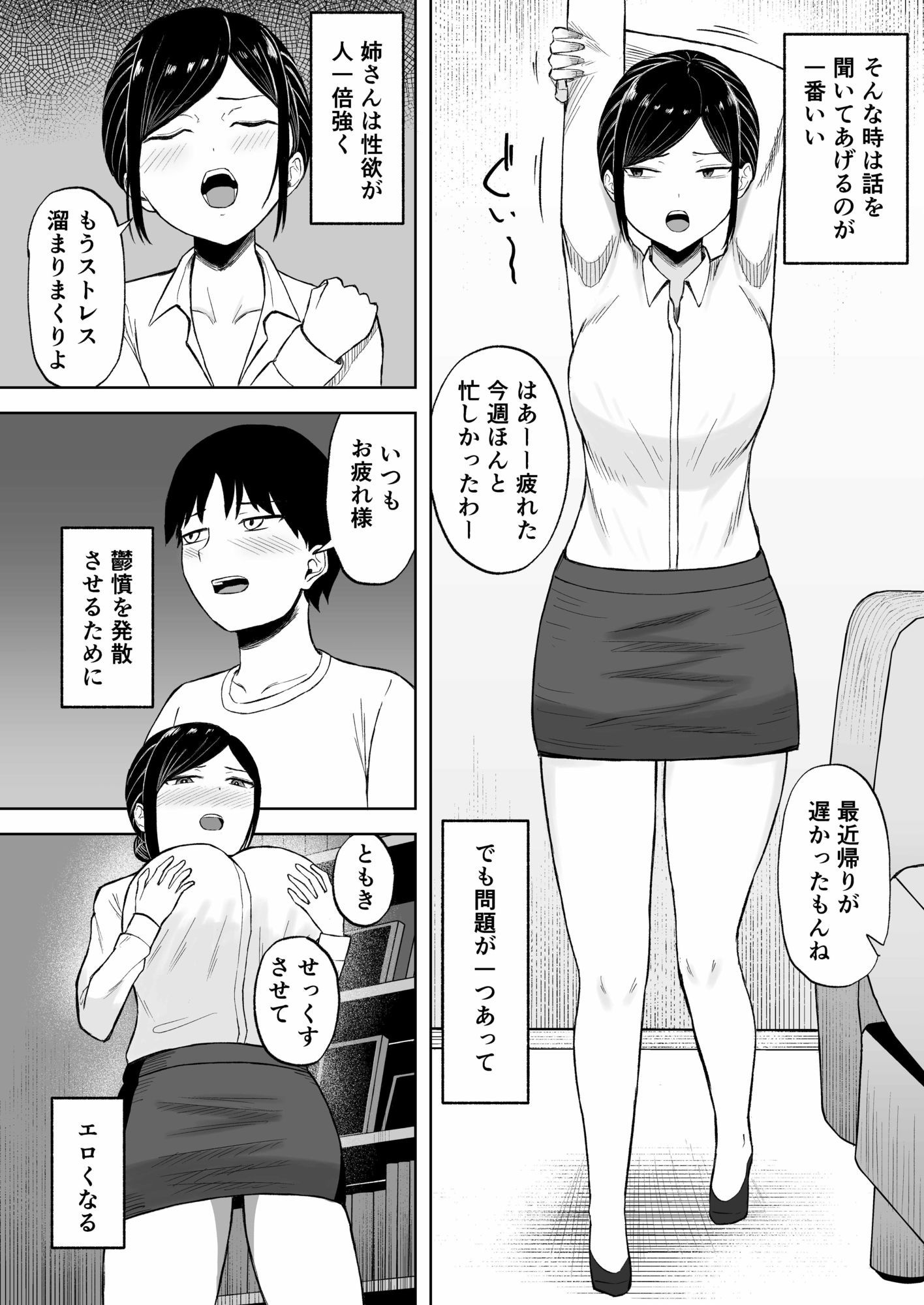 バリキャリOLな義理姉の鬱憤発散H サンプル3ページ目