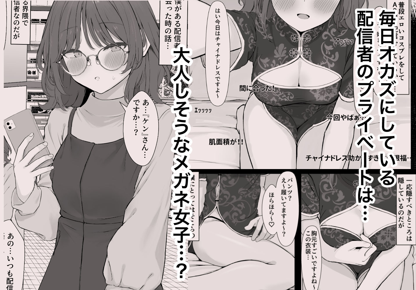 性欲つよつよASMR配信者 サンプル1ページ目