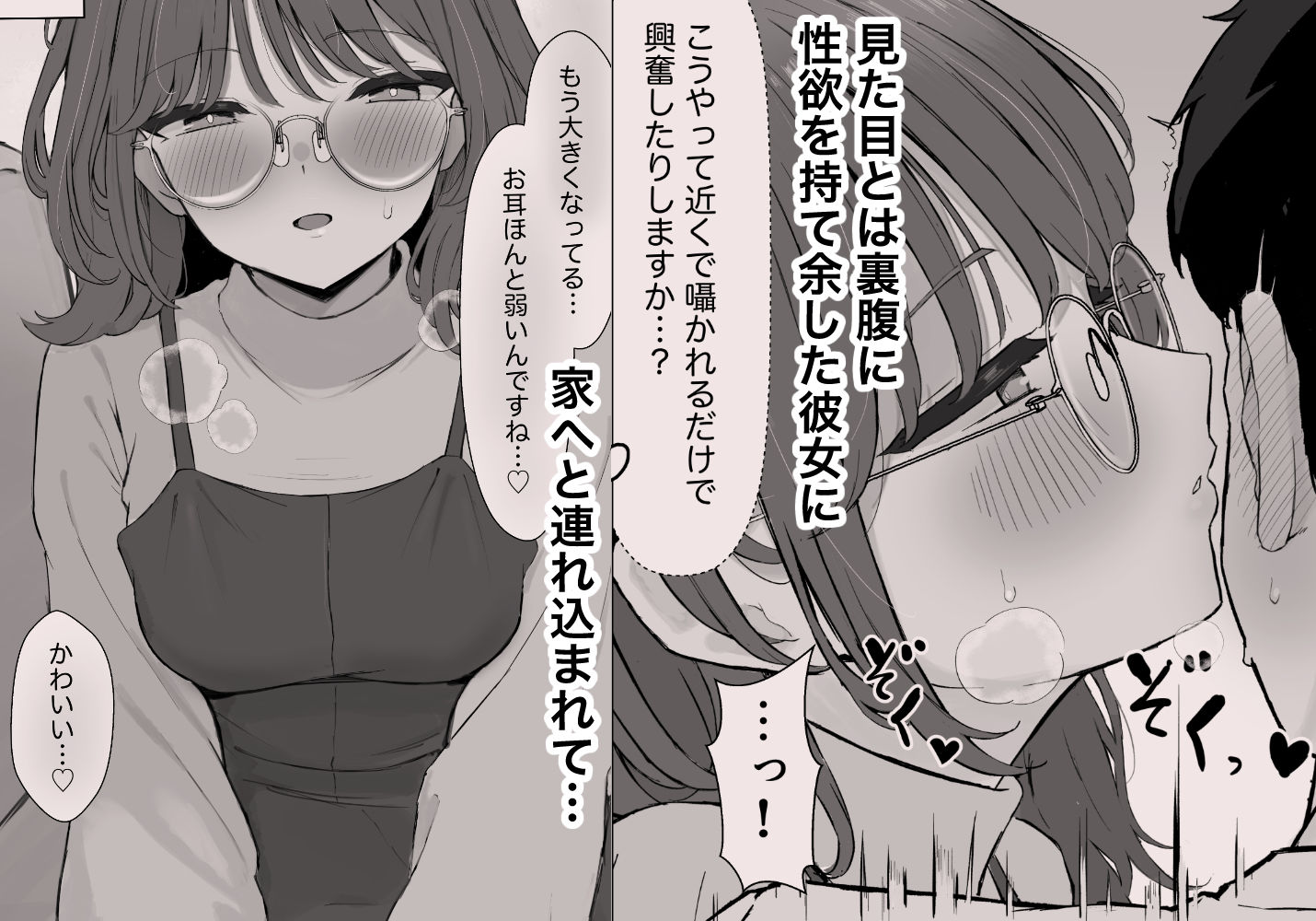性欲つよつよASMR配信者 サンプル2ページ目