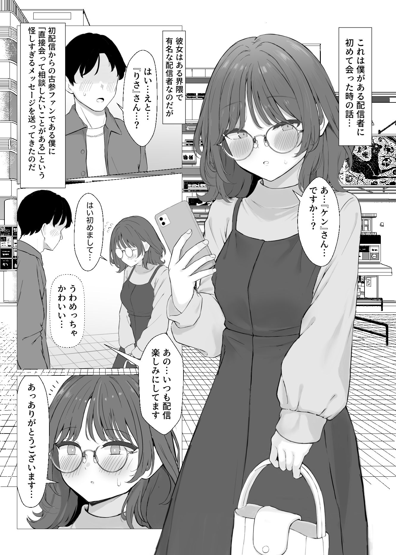 性欲つよつよASMR配信者 サンプル4ページ目