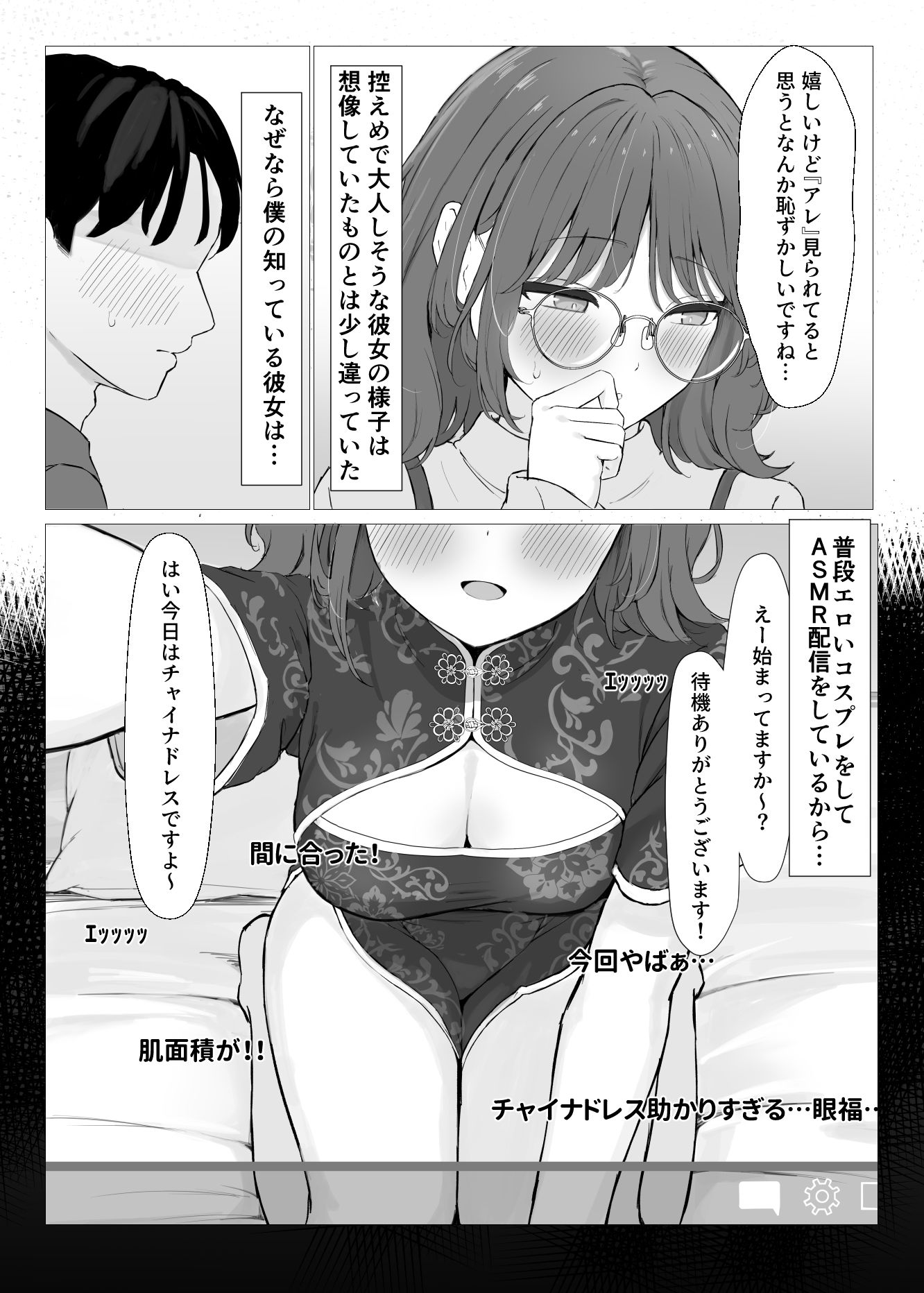 性欲つよつよASMR配信者 サンプル5ページ目