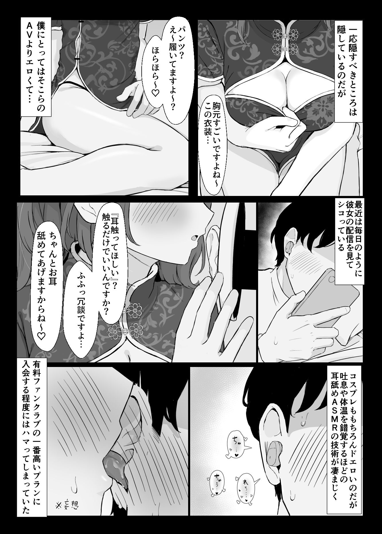 性欲つよつよASMR配信者 サンプル6ページ目