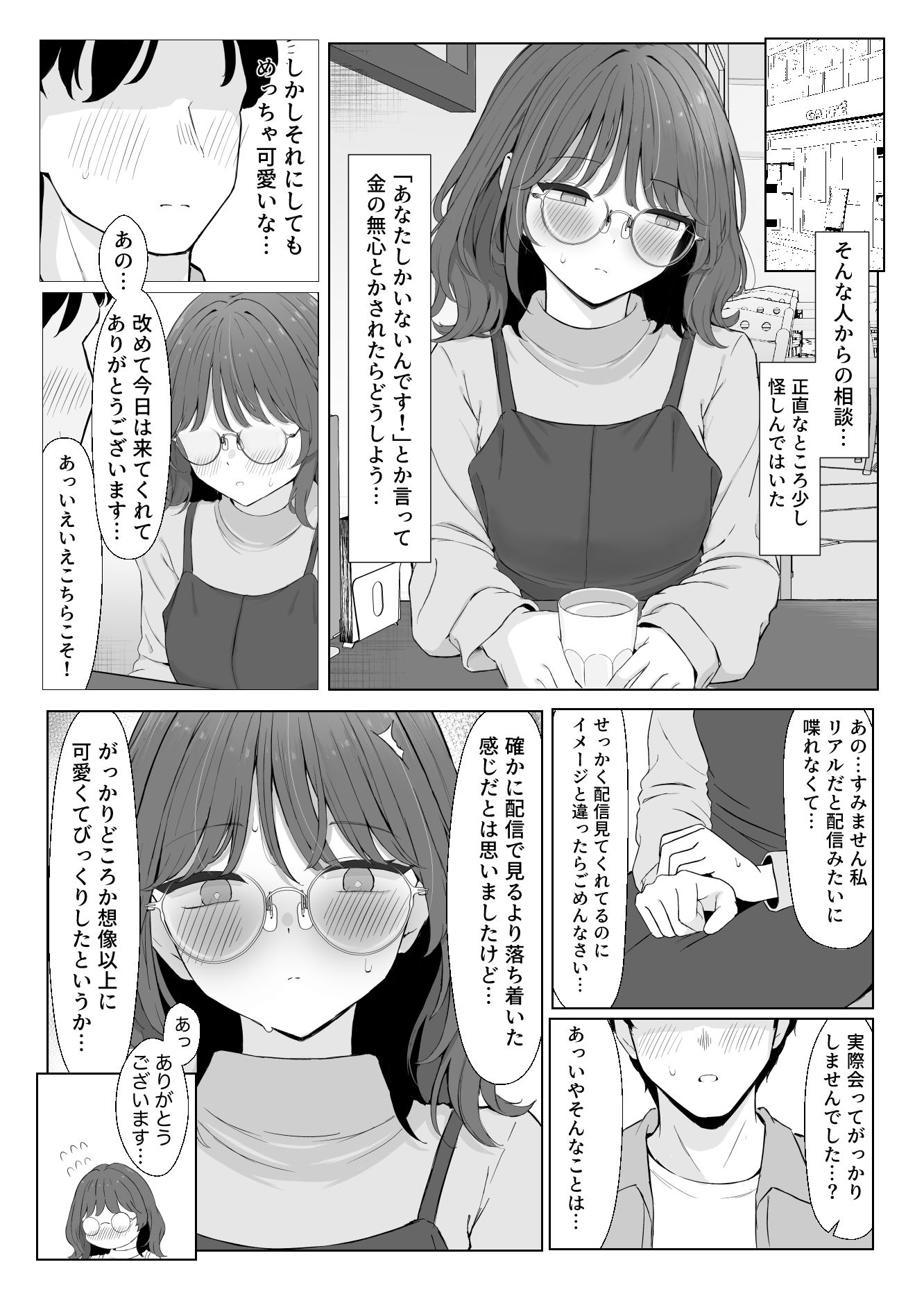 性欲つよつよASMR配信者 サンプル7ページ目