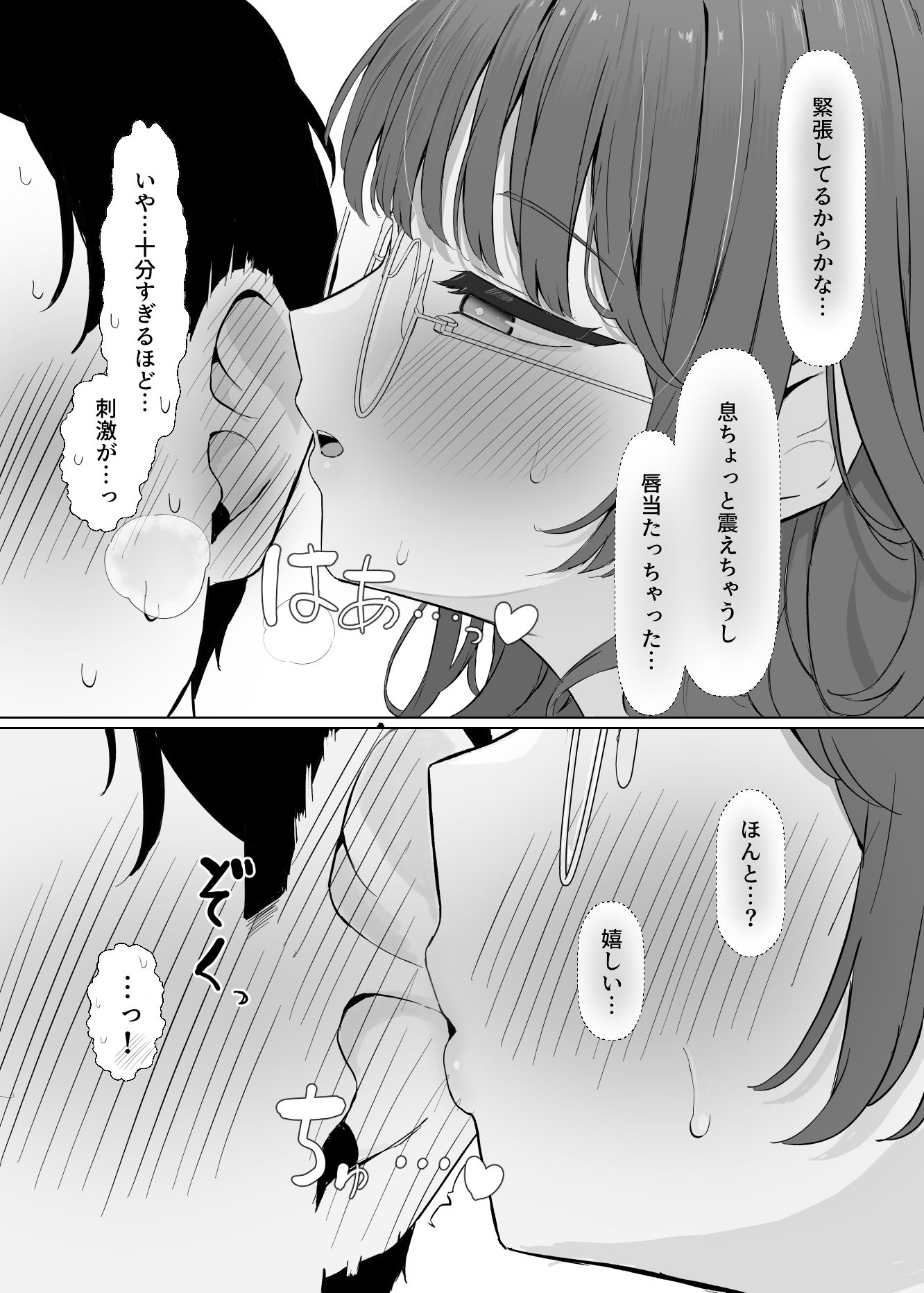 性欲つよつよASMR配信者 サンプル8ページ目