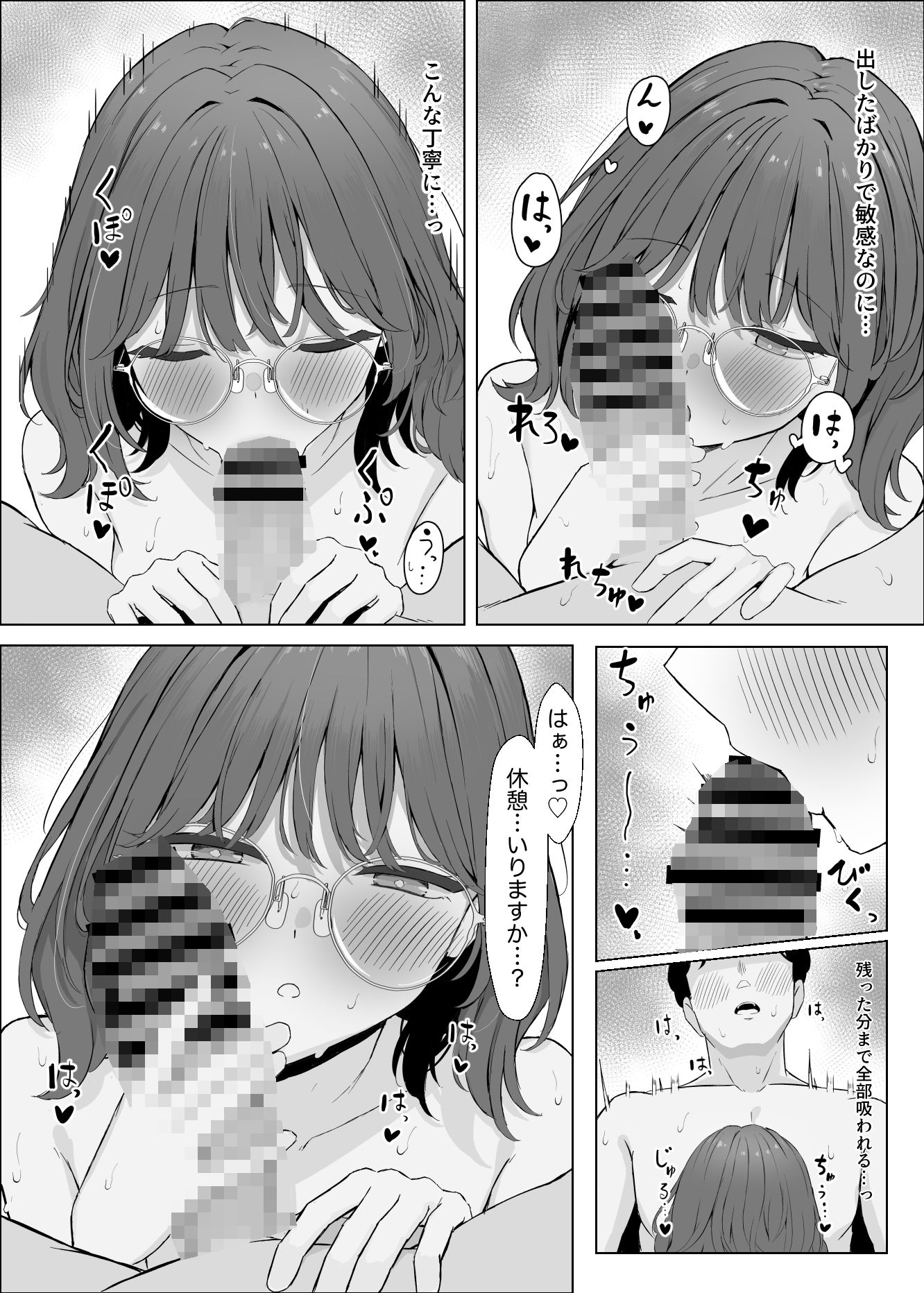 性欲つよつよASMR配信者 サンプル10ページ目