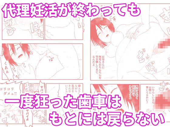 【代理出産】義母と義息子（7）ーー妊娠中の義母と義息子が愛欲に溺れる サンプル6ページ目